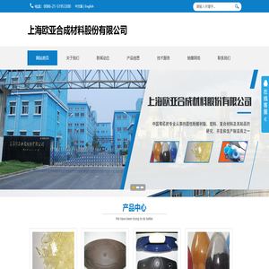 上海欧亚合成材料股份有限公司