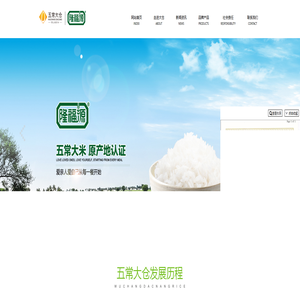 黑龙江省五常大仓米业有限公司,大仓米业,五常稻花香,五常有机大米,五常生态农业,五常大米生产厂家,五常稻花香,五常米业,东北大米