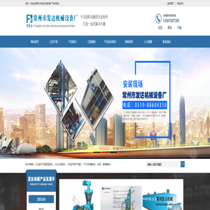 常州市发达机械设备厂