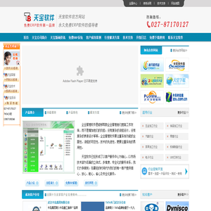 免费ERP|免费ERP软件|免费ERP系统|永久免费ERP|免费ERP下载|武汉天宝软件有限公司