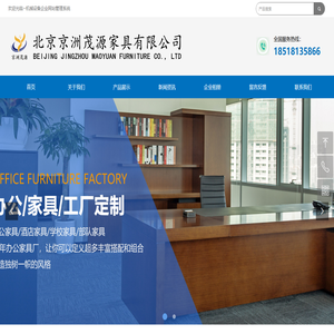 首页-北京京洲茂源家具有限公司
