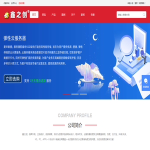 鑫之创 - 虹鑫科技旗下品牌 - Unified Communications empire!