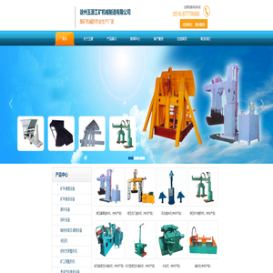 徐州玉源工矿机械制造有限公司专业生产矿山设备操车设备排矸设备矿车清理维修设备等.