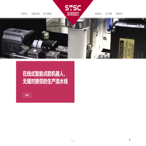 深圳高速全自动点胶机-视觉在线式点胶设备厂家-深微智控有限责任公司