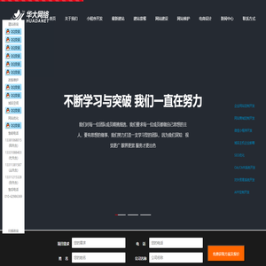 北京网站维护费用_网站维护套餐-华大网络-网站维护费大概多少
