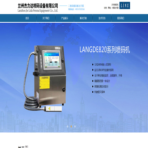 甘肃喷码机,兰州喷码机,西宁喷码机,青海喷码机,兰州喷码机设备|兰州杰力达喷码设备有限公司