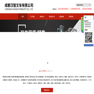 成都汉智叉车有限公司