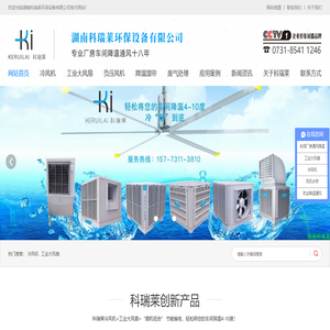 工业大风扇_厂房车间降温通风_负压风机_冷风机厂家-湖南科瑞莱环保设备有限公司