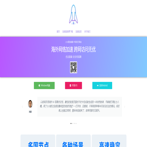 小火箭VPN海外网络加速器官网