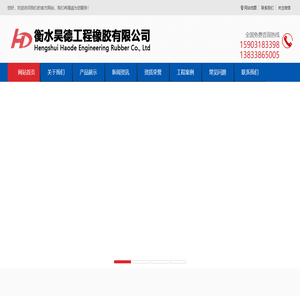 厂家_伸缩缝|橡胶支座|盆式支座-衡水昊德工程橡胶有限公司