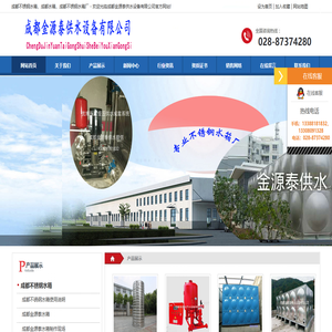 四川成都不锈钢水箱_成都水箱_成都不锈钢水箱厂公司-成都金源泰