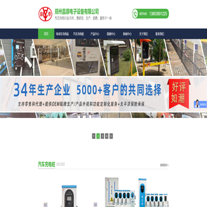 扫码充电站_小区充电站_汽车充电桩_电动车充电站_郑州昌原电子设备有限公司