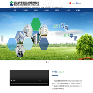 浙江金华康恩贝生物制药有限公司