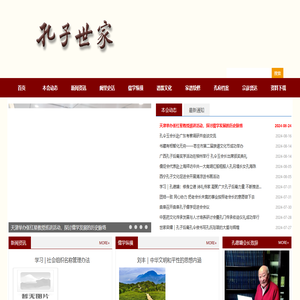 孔子世家网
