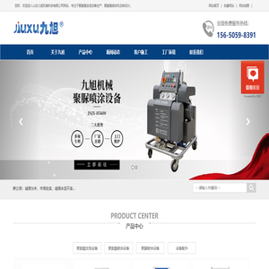 聚氨酯喷涂机_聚氨酯高压喷涂机_聚氨酯喷涂发泡机_聚氨酯浇注机_江苏聚氨酯喷涂机_山东聚氨酯浇注机_广东聚氨酯喷涂发泡机_北京聚氨酯喷涂机_河北聚氨酯高压喷涂机-山东九旭机械科技有限公司