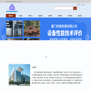 厦门无损检测-探伤检测-射线探伤-磁粉探伤-厦门科维检测有限公司