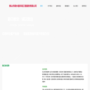 佛山市顺水通环境工程服务有限公司