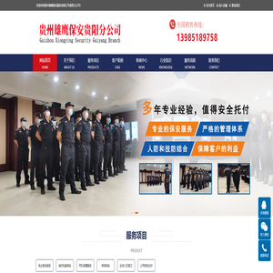 贵州雄鹰保安服务有限公司贵阳分公司