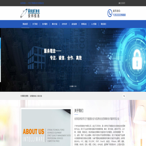 广州市安邦信息技术有限公司