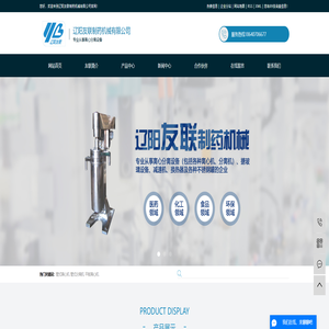 管式离心机_管式分离机_平板离心机-辽阳友联制药机械有限公司