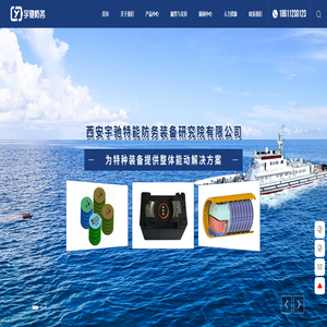 特种装备电池组-综合能源保障系统-充电装置-西安宇驰特能防务装备研究院有限公司