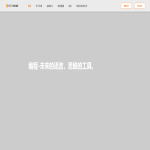 科丁乐信奥编程