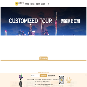 廣州看客國際旅行社有限公司