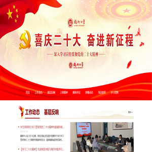 福州大学-喜迎二十大 奋进新征程