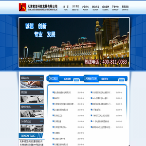 天津市君浩科技发展有限公司