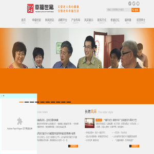 【幸福世家】一站式养老服务_行业领先_打造中国第一养老品牌