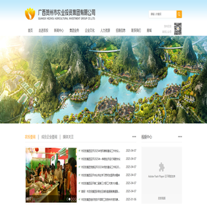 首页——广西贺州农业投资集团有限公司