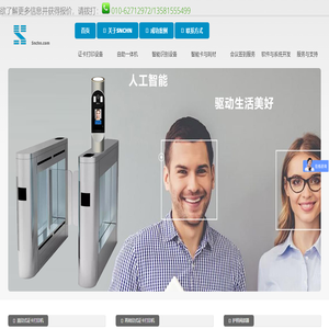 Snchn | 证卡、RFID验证识别解决方案