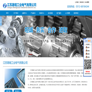 江苏晟暄工业电气有限公司