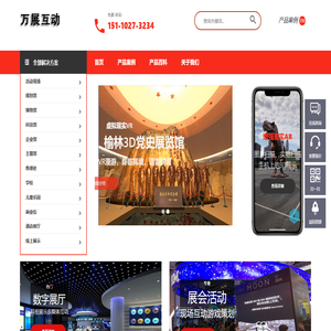 体感VRAR全息沉浸式3D投影多媒体展厅展会游戏互动-万展互动