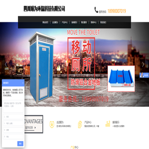 四川顺为环保科技有限公司