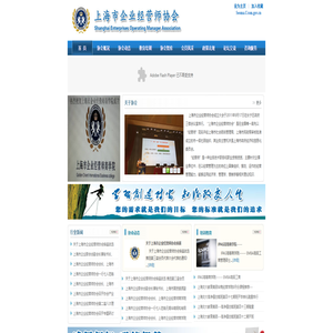 上海市企业经营师协会