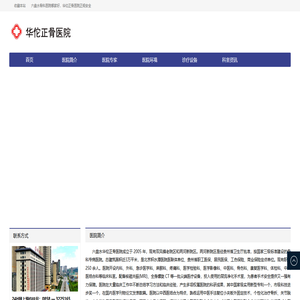 六盘水骨科医院「正规安全」骨科医院哪家好「六盘水华佗正骨医院」