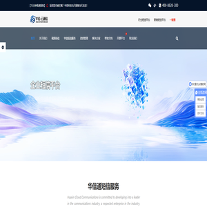 华信科技|企业短信平台