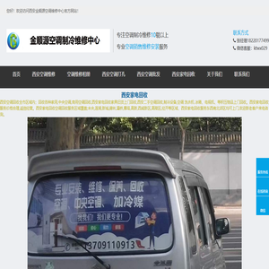 西安空调维修安装-空调厂价批发-西安空调回收|kongtiaoweixiu01.com