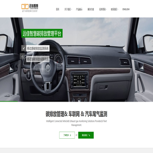 车联网碳排放解决方案专家-远佳智慧