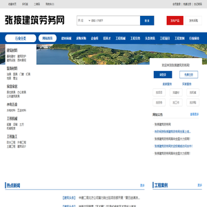 张掖建筑劳务网