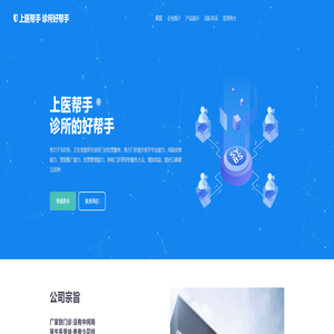 上医帮手 诊所的好帮手 | 首页 :: 上医之家