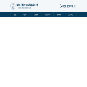 深圳艾特玖贰科技有限公司