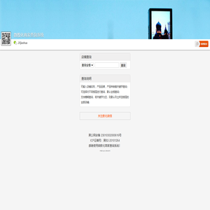 微教化商家查询系统