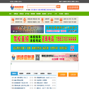 峰峰信息港――做便捷的峰峰信息发布平台！