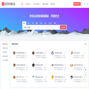 手游巴士-腾讯网易云游戏秒玩网址导航|好玩的微信小游戏、0.1折扣手游导航!