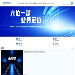 德阳数据交易中心