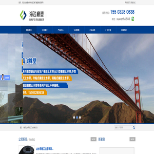 橡胶止水带|橡胶止水条|板式橡胶支座|海飞橡塑制品