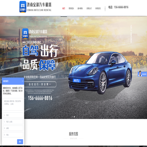 济南租车_济南豪车租赁_济南自驾租车公司_济南安途汽车租赁有限公司