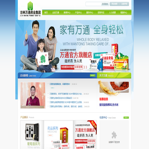 吉林万通集团有限公司欢迎您